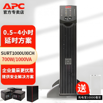 APC纯在线式机架式UPS电源SURT1000UXICH（48V）智能双转换高频机