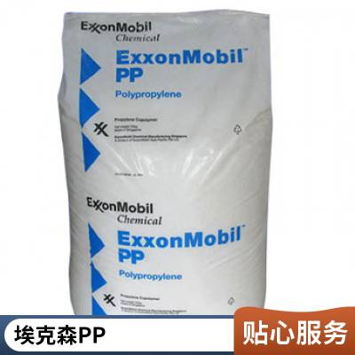 耐热老化PP 埃克森 1352E1 热稳定 用于家电部件 电器用具等材料