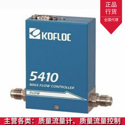 质量流量控制器组合体kofloc气体流量计130热式质量流量计价格EX250S小体积