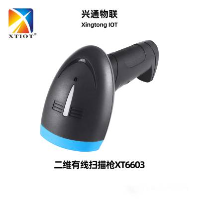 兴通XT6607扫码器仓库盘点商品码手机支付码手持式二维扫描枪