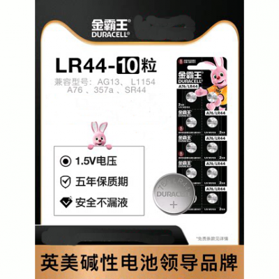 金霸王纽扣电池lr44 6腕表电池10粒卡装duracelllr44价格 推发网