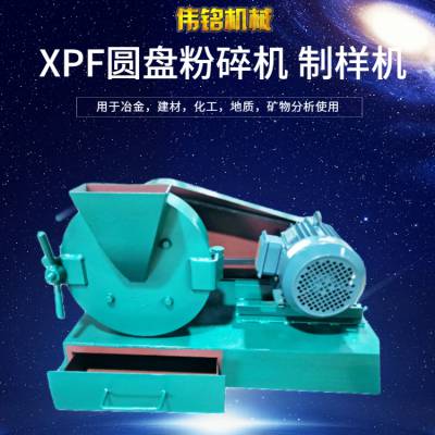 干式矿料粉碎圆盘粉碎机 XPF-175型 小型矿样粉碎制样实验室用