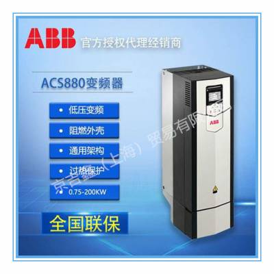 售卖全国ABB变频器ACS880-01-16A8-2原厂直销