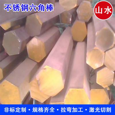 蓬莱 山水 s32 Cr19Ni10不锈钢六角棒 对边 光亮研磨 定尺加工