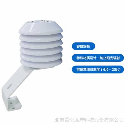 北京昆仑海岸PC塑料材质温湿度变送器室外防护罩VS-6