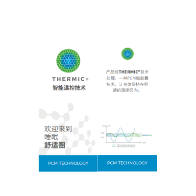 DEVAN智能温控（PCM相变材料）