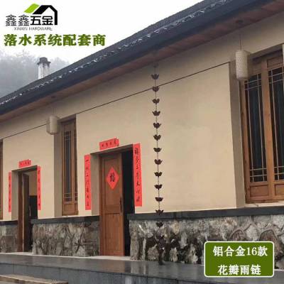 凉亭公园走廊用花瓣型雨链 铝合金材质雨水链 建筑屋檐排水链