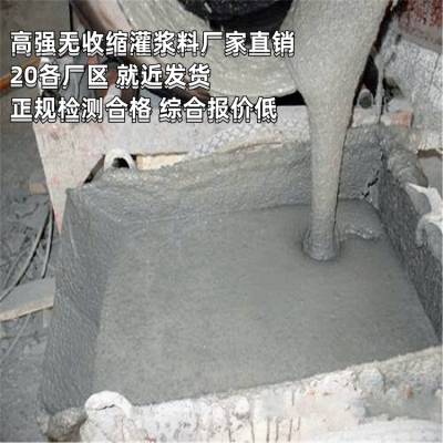 郑州高强灌浆料厂家 c60-c80强度 微膨胀无收缩水泥基灌浆料