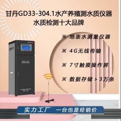 甘丹GD33-304.6养殖场水质检测项目水质检测标准饮用水