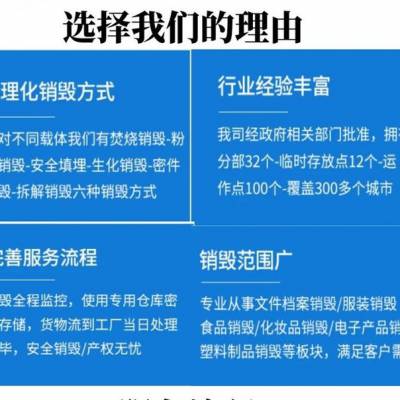 广州番禺区缺陷电子品销毁 食品销毁公司 绿色环保