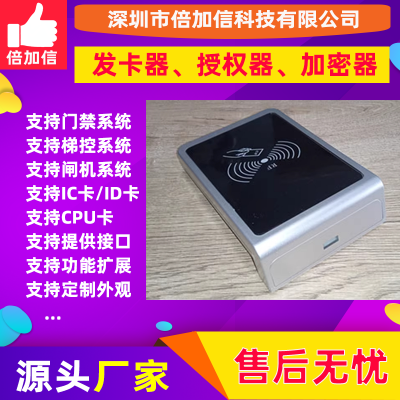 安防一卡通倍加信ID卡T55577卡管理系统发卡器发行器BJXM540