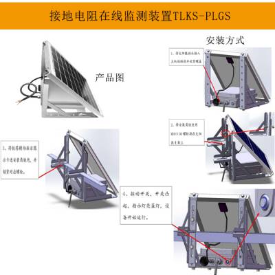 TLKS输电线路杆塔接地电阻在线监测装置 智能监控 防水防尘