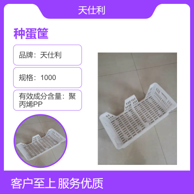 天仕利定制聚丙烯PP种蛋筐 鸡蛋的运输筐 承重好
