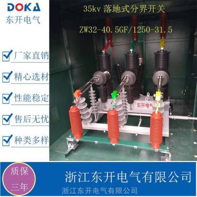 35KV户外落地式真空断路器JLSZW32-40.5/1250预付费真空开关