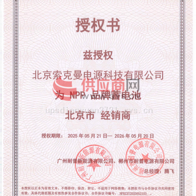 NPP授权书
