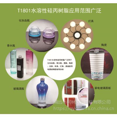 水性玻璃烤漆t1801水溶性硅丙树脂