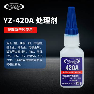环保通用处理剂 易粘胶业YZ-420A惰性塑料底涂剂批发 表面活化剂
