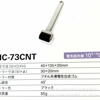 直供日本AUDIO防静电橡胶清洁滚轮HC-700CNT系列HC-73CNT