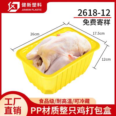 整只鸡打包盒超市生鲜气调包装盒锁鲜盒塑料pp托盘