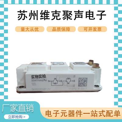 SKM200GB12V 西门康 IGBT功率模块 电子元器件