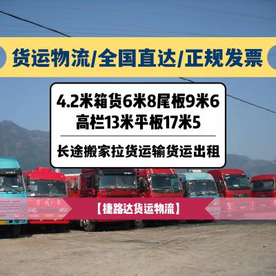 苏州4米2高栏货车出租9米6高栏长途运输深圳13米爬梯大件托运