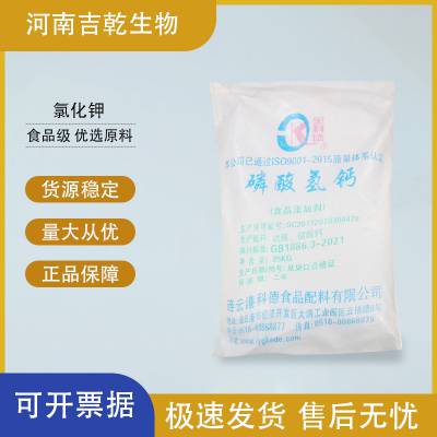 氯化钾食品级营养强化剂固体饮料调味品 酸度调节剂