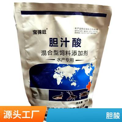 猪用饲料添加剂 小猪胆汁酸原料 防拉稀 宝徕生物