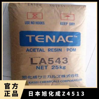 POM 日本旭化成 Z4513 注塑级 抗紫外线 耐候 VOC 仪表仪器