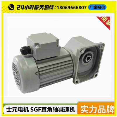 士元电机G100A-0.1KW 直角轴减速机 SGF22-HR-100W-240-S-G1-MC