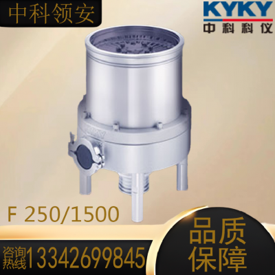 KYKY中科科仪 油润滑真空泵分子泵 F 250/1500 真空泵