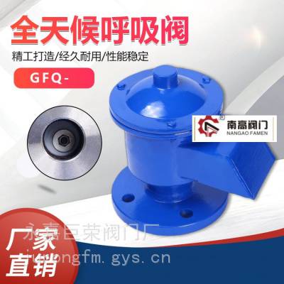 铸钢法兰阻火呼吸阀GFQ-2 DN150全天候防冻呼吸阀南高生产