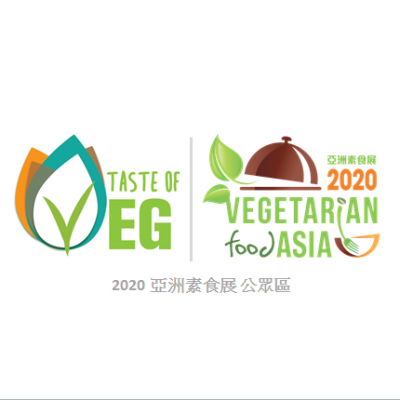 亚洲素食展暨乐活博览2020