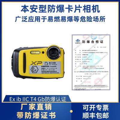 德立创新本安型防爆卡片数码相机Excam1805，安全防爆，一体化设计，便于携带