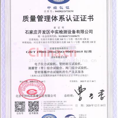 质量管理体系认证证书