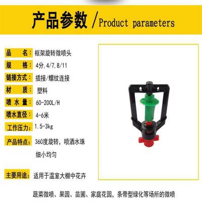 销售吊挂微喷果园大棚框架360度喷洒均匀大流量农业喷灌水肥一体