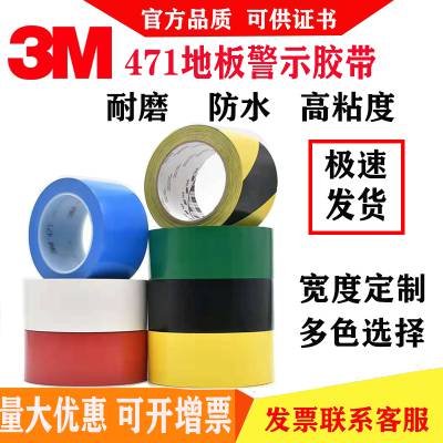 3M471五金维护用警示胶带 PVC单面特殊胶带 绿色防水黄色标识胶带