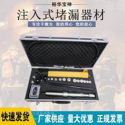 消防应急堵漏工具堵漏抢修工具注入式堵漏器材便携无火花堵漏器材