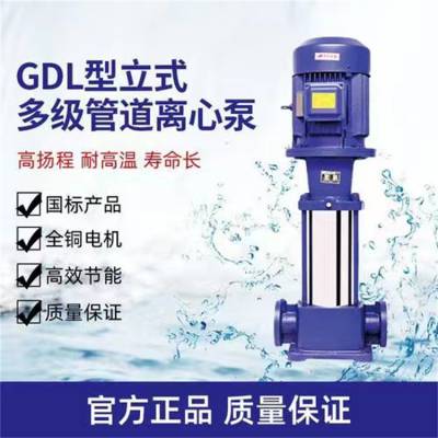 无锡市 GDL立式多级水泵循环管道增压离心泵65GDL24-12×10