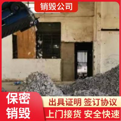 深圳龙华区电器家电销毁报废处理服务公司 无害化环保处置