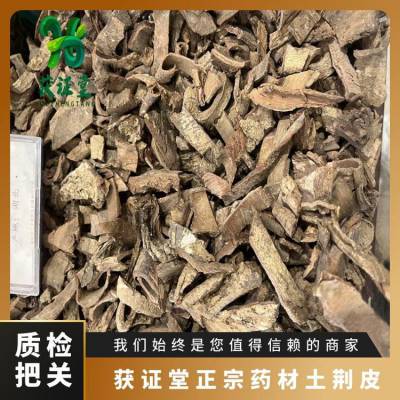 获证堂正宗药材土荆皮 无硫中药材荆树皮 原材料罗汉松皮出售