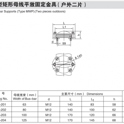 MWP型矩形母线平放固定金具(户外二片)