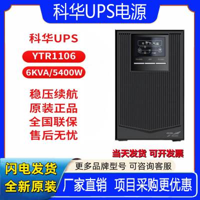 KELONGƻʽUPSԴ6KVA/5400W칫ԽѹYTR1106