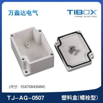 TIBOX天齐TJ-AG-0507 塑料螺栓型端子接线盒 55×70×43mm