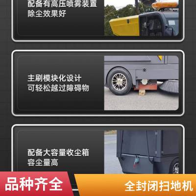 全封闭路面清扫车 洒水降尘清理清洁车 五刷多功能扫地车