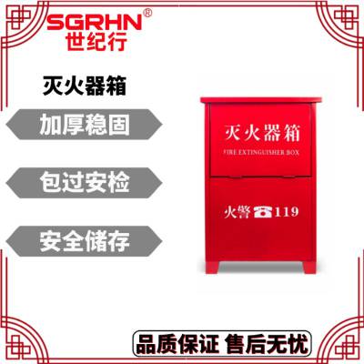 灭火器箱子 2只装4公斤2358kg 家用放置干粉二氧化碳消防器材箱