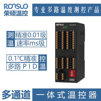 ronsuo荣硕温控 一体式温控器 多路NTC10K输入 多路PID控温输出 多路温控模块