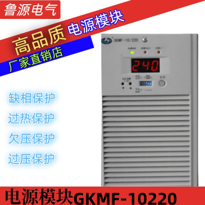 全新直流屏GKMF-10220充电模块高频整流开关电源模块