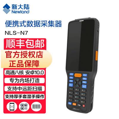 NEWLAND新大陆N7数据采集器pda 服装店电商仓库专用出入库盘点机