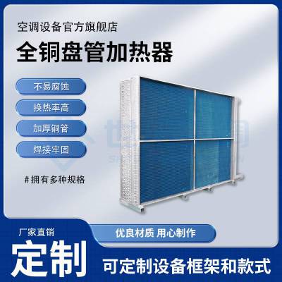 全铜盘管加热器 方形设计220V电压 对流散热不锈钢表面式冷却器