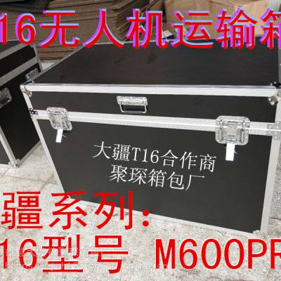 大疆T16航空箱T16铝箱T16电池箱M6oo箱子运输包装箱